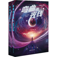 正版新书]弯曲的光线(全2册)方文桂9787550046283