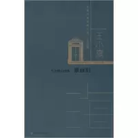 正版新书]王小鹰自选集 懒画眉王小鹰9787550035638
