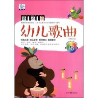正版新书]轻松学?幼儿歌曲(5)孙红艳9787549831852
