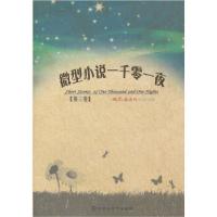 正版新书]小说一千零一夜小说选刊杂志社 编9787550002661