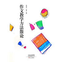 正版新书]作文教学方法散论张艳花,李萌 著 著9787551032117