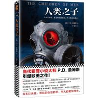 正版新书]人类之子/(英)P.D.詹姆斯作品(英)P.D.詹姆斯978754962