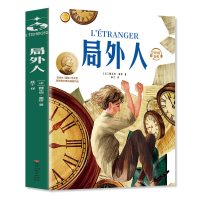 正版新书]局外人(插图珍藏版)世界名著快乐读书吧,中小学生课