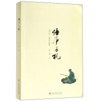 正版新书]悟庐手札陈政9787550029415