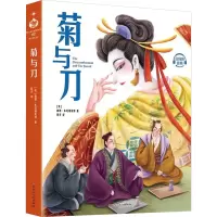 正版新书]菊与刀(美)鲁思·本尼迪克特 著 莫乔 译9787550054707