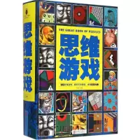 正版新书]思维游戏文思9787550247185