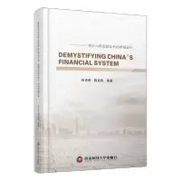 正版新书]DEMYSTIFYING CHINA’S FINANCIAL SYSTEM 解密中国金