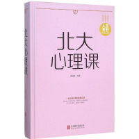 正版新书]北大心理课黄晓林 编著9787550260948