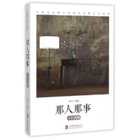 正版新书]那人那事(小小说卷社会主义核心价值观优秀文学读本)张