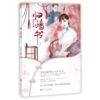 正版新书]归鸿书(2)蓬莱客9787550024687