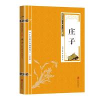 正版新书]金色双色版-庄子庄周9787550243781