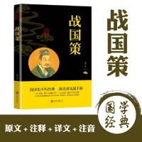 正版新书]战国策张洁译9787550243750