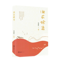 正版新书]渔家蝶变沈惠勤|9787549644353