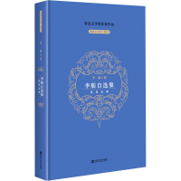 正版新书]李舫自选集李舫9787550052574