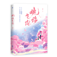正版新书]桃枝气泡/栖见栖见 著9787550042421