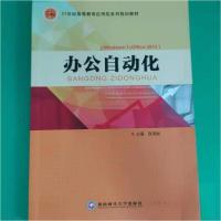 正版新书]办公自动化赵高丽9787550424555