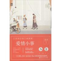 正版新书]爱情小事青荷9787550019973