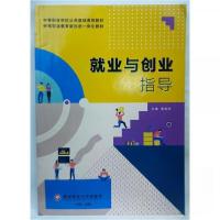 正版新书]就业与创业指导 李俊杰主编李俊杰 主编9787550447370
