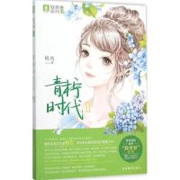正版新书]致青春系列?青柠时代(2)梅吉9787549822423