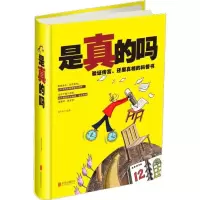 正版新书]是真的吗张卉妍9787550290143