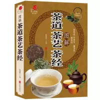 正版新书]图解茶道 茶艺 茶经徐馨雅9787550289611