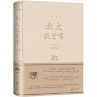 正版新书]北大投资课 人生金书张卉妍9787550290617