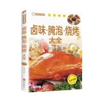 正版新书]卤味·腌泡·烧烤大全陈志田 主编9787550227187