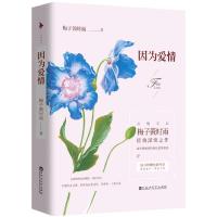 正版新书]因为爱情梅子黄时雨9787550018426