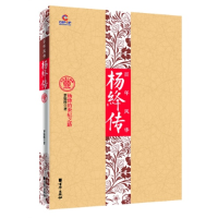 正版新书]百年风华杨绛传罗银胜9787550201385