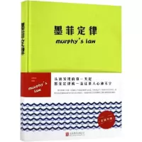 正版新书]墨菲定律梁素娟9787550272187