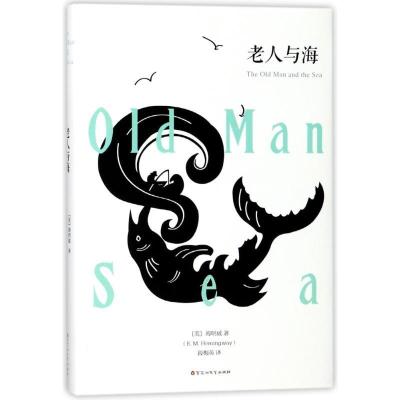 正版新书]老人与海海明威9787550025974