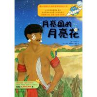 正版新书]月亮国的月亮花(17)申铉培9787550224674
