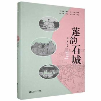 正版新书]莲韵石城刘敏百花洲文艺出版社9787550038295龙诚书店