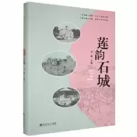 正版新书]莲韵石城刘敏百花洲文艺出版社9787550038295龙诚书店