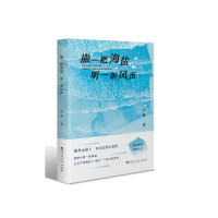 正版新书]撒一把海盐 听一听风声严奇9787550054011