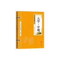 正版新书]金色双色版-大学中庸(战国)曾参,(战国)子思 著,