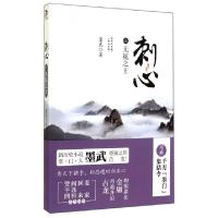 正版新书]刺心(6无冕之王)墨武9787550230347