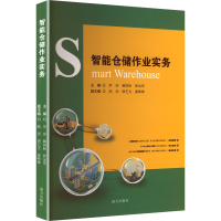 正版新书]智能仓储作业实务罗莎,赖国秋,曾远荣 主编 编97875501
