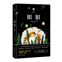 正版新书]姐姐(英)米克·基德森9787550037359