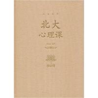 正版新书]北大心理课黄晓林9787550260948