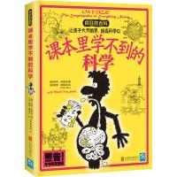 正版新书]课本里学不到的科学玛索夫9787550219489