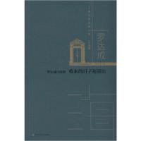 正版新书]罗达成自选集 将来的日子还很长罗达成9787550035614