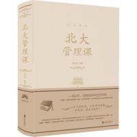 正版新书]北大管理课张卉妍9787550252141