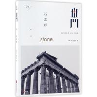 正版新书]班门《班门》编委会 编9787550296008