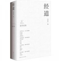 正版新书]经道李永其9787550044692