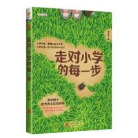 正版新书]走对小学的每一步李红延9787550238985