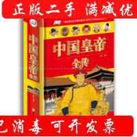 正版新书]中国皇帝全传善从 著9787550265370