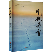 正版新书]昨夜风雪薛成龙9787550053564