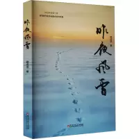 正版新书]昨夜风雪薛成龙9787550053564