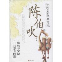 正版新书]陈伯吹专集陈伯吹9787550277182